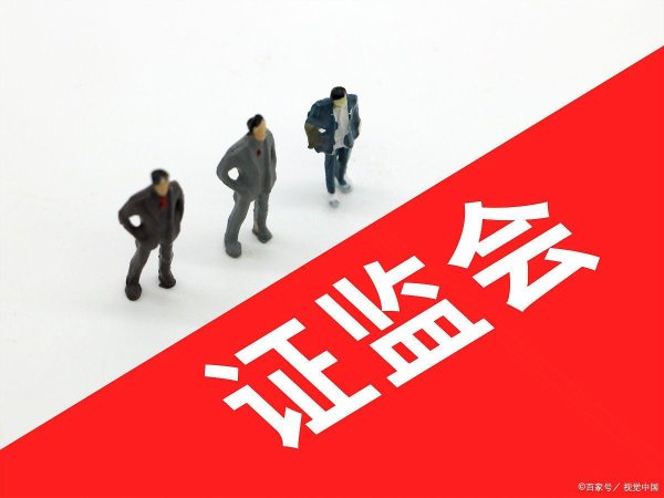 如何选择股票技巧 证监会漏洞百出！6月9日，深夜爆出的三大消息冲击来袭！