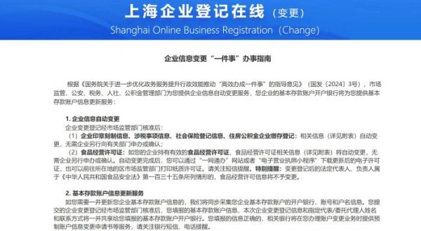 股票配资平台平台 数字赋能 上海创新实现食品经营许可相关事项“免申即享”