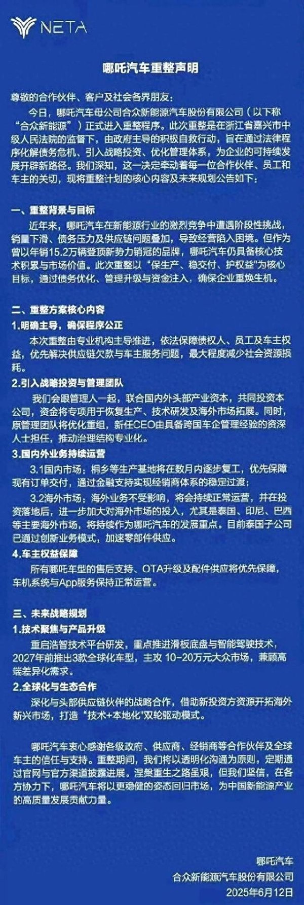 股票的配资 哪吒换帅引关注，重整策略能否扭转颓势？
